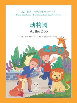 cover image of 动物园 (At the Zoo)